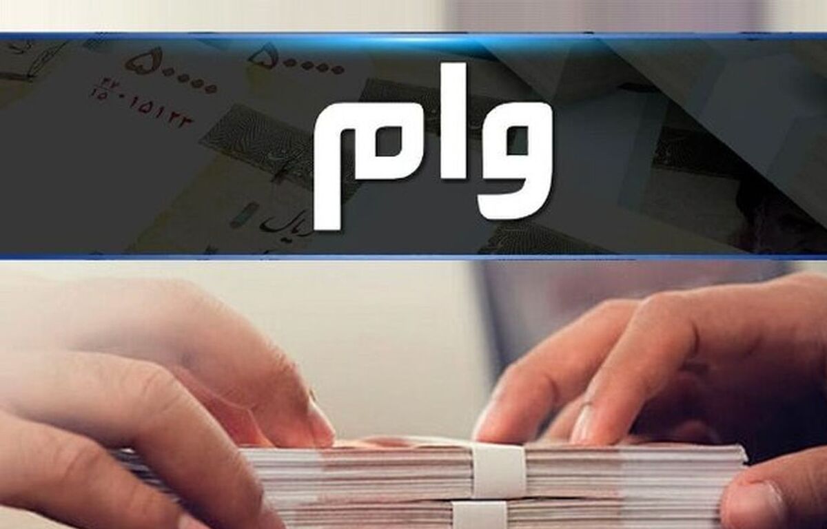 فرهنگیان متقاضی وام بخوانند | شرایط و اقساط  وام ۱۰۰ میلیونی فرهنگیان اعلام شد