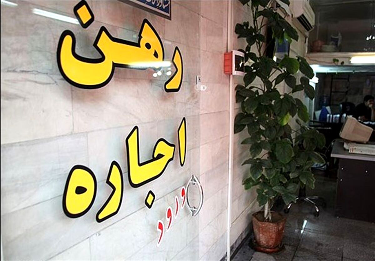 پرطرفدارترین منطقه تهران برای اجاره نشین ها کجاست؟ |  قیمت رهن و اجاره چند؟