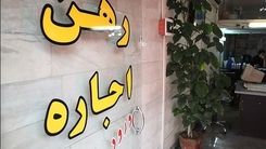 خبر جدید درباره وام ۱۰۰ میلیونی اجاره| اقساط وام چقدر شد؟