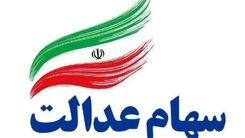 عیدی ۱۰ میلیون تومان دولت سورپرایز آخرسالی رییسی | واریز سهام عدالت جاماندگان با سود