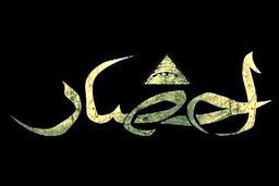  مشکل سریال احضار حل شد؛ قسمت آخر سریال احضار کی پخش می شود؟+جزئیات بیشتر 