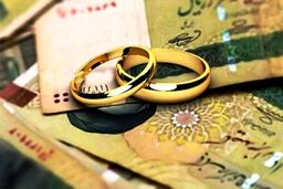 وام ازدواج سال آینده افزایش می یابد؟