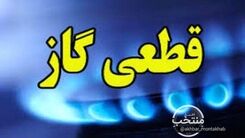 خبر بد برای مشترکان پرمصرف گاز | هشدار ها را جدی بگیرید