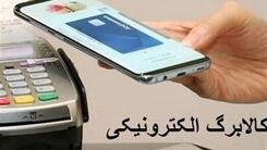 یارانه نقدی اضافه بهمن ماه برای این خانوارها  | اگر درباره طرح کالابرگ الکترونیک سوالی دارید بخوانید