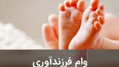 هدیه دولت برای متولدین سال ۱۴۰۱ | واریز یک و نیم میلیون تومان به حساب این خانوارها