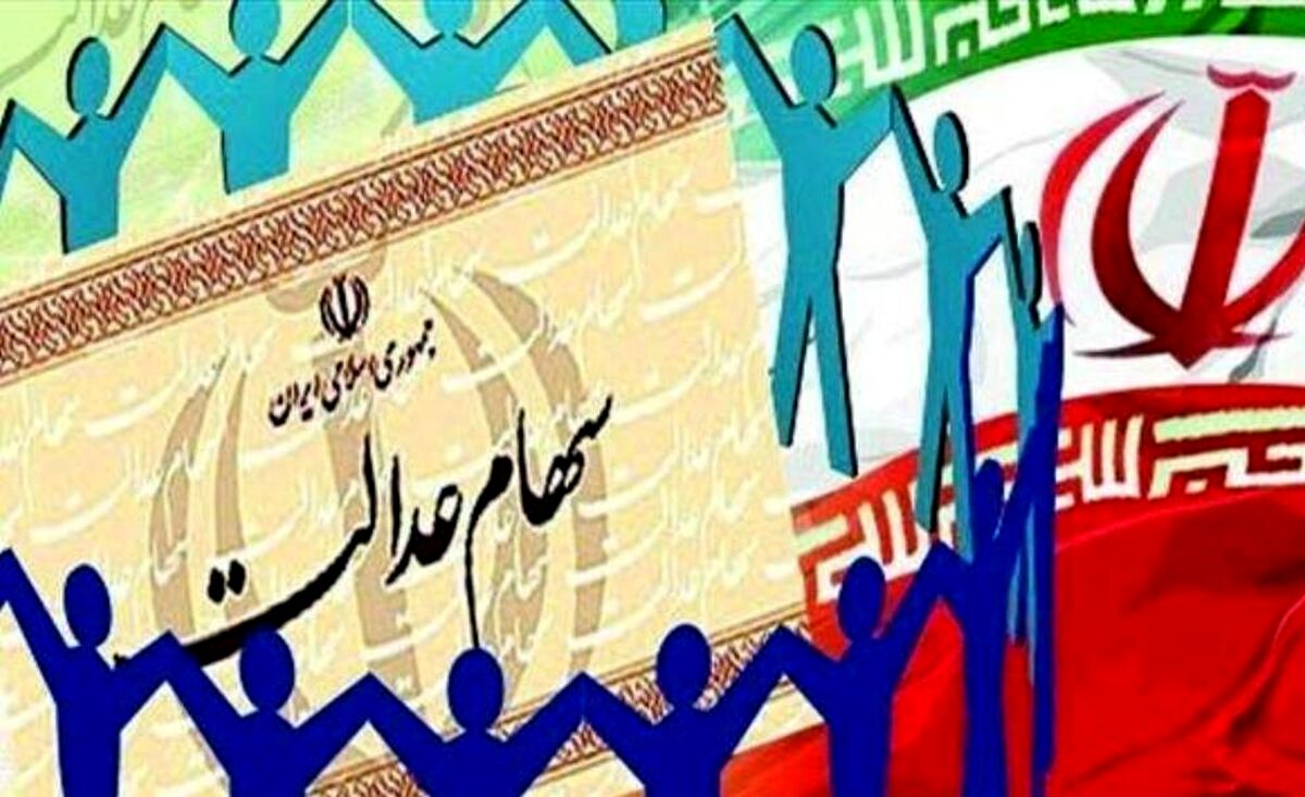 تاثیر مستقیم بورس مثبت ارزش سهام عدالت را افزایش داد/ سهامداران بخوانند