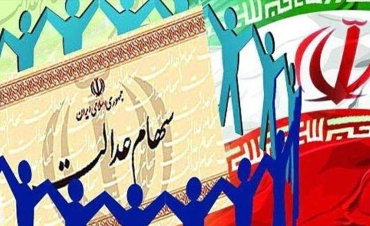 خبر جدید برای جاماندگانسهام عدالت 