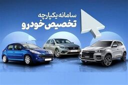 آغاز پیش فروش ویژه ایران خودرو در شهریور | جزییات خرید دو محصول پرطرفدار ایران خودرو