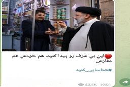 دردسر برای مغازه‌داری که از رئیسی پذیرایی کرد +عکس