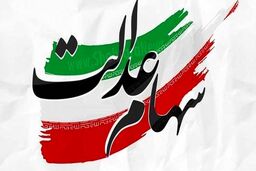 اگر تا بحال سود سهام عدالت نگرفتید، بخوانید | برای دریافت سود سهام عدالت چکار کنیم ؟