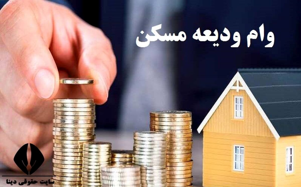 ارسال پیامک به متقاضیان وام اجاره| اولویت دریافت وام با چه کسانی است؟