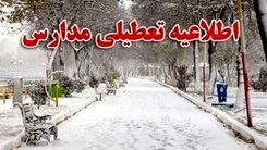 مدارس، دانشگاه ها و ادارات تعطیل شد | در کدام استان ها مدارس و ادارات امروز۲۰ دی تعطیل است؟