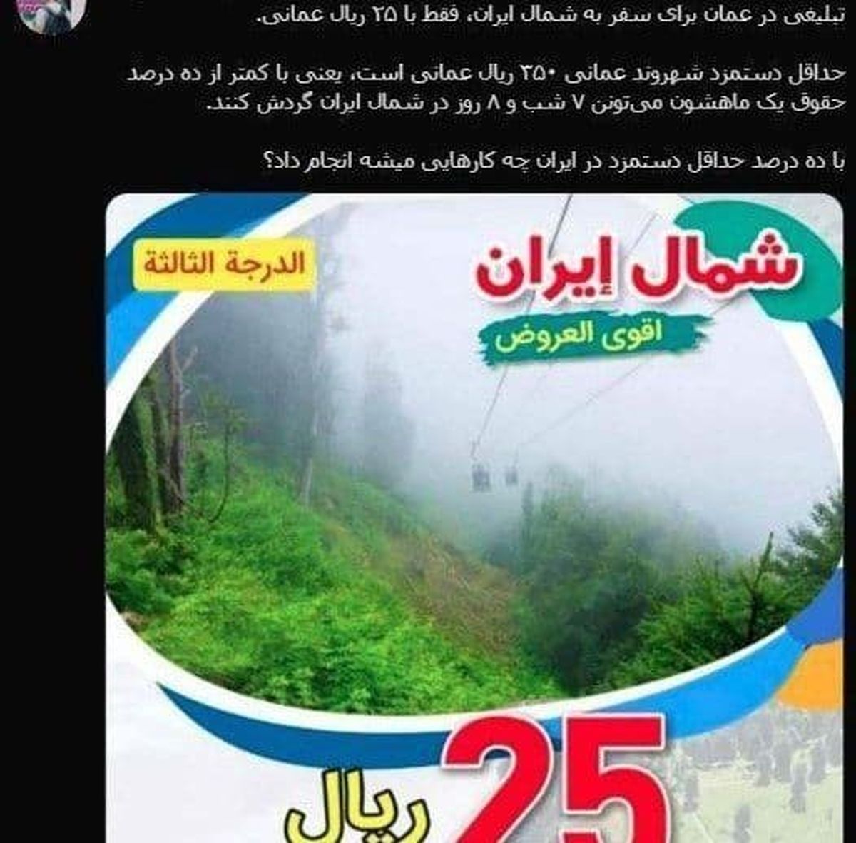 تبلیغ عجیب در عمان برای سفر به ایران!