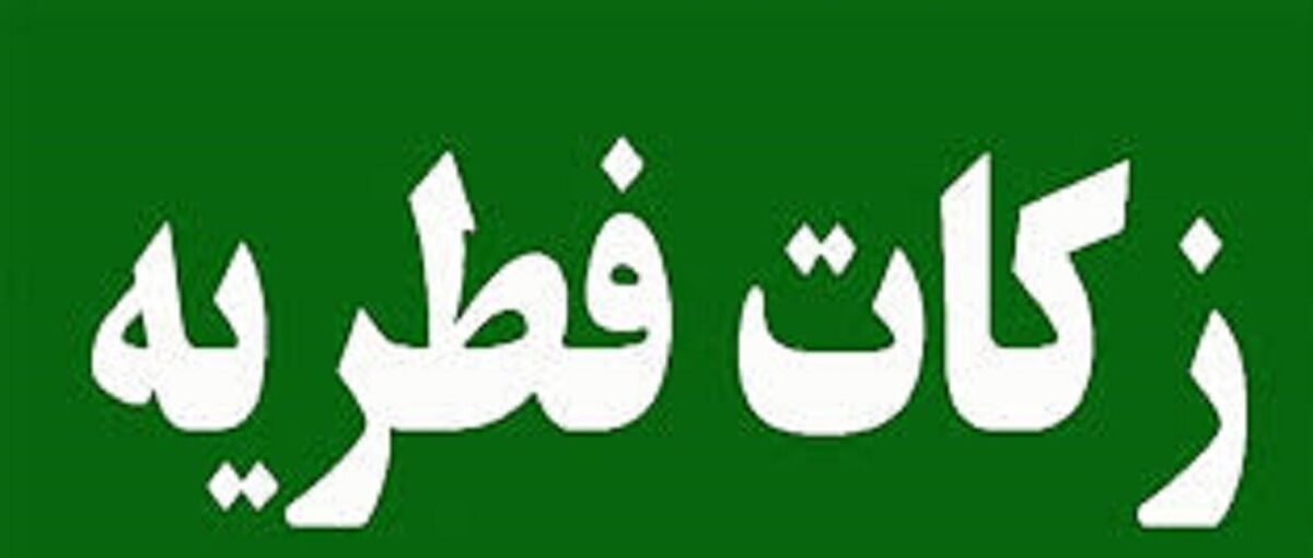  آیا میزبان باید فطریه مهمان را بپردازد؟