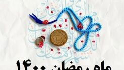 ویژه‌های سحر و افطار ماه رمضان 1400 اعلام شد/ این مداحان برنامه دارند؟+ توضیحان بیشتر