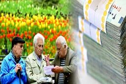 سورپرایز دولت برای عیدی بازنشستگان/واریزی جدید بحساب بازنشستگان