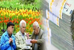 اطلاعیه مهم تامین اجتماعی برای پرداخت عیدی بازنشستگان | واریز ۴ میلیون تومان اضافه به عیدی بازنشستگان برای اعیاد مناسبتی