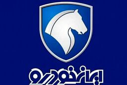 فوری/ آغاز پیش فروش جدید ایران خودرو از چهارشنبه +جزئیات