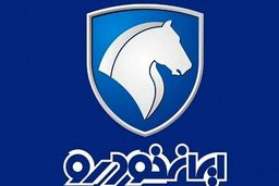دور جدید فروش فوری ایران خودرو به قیمت کارخانه | قرعه کشی ایران خودرو مرحله حدید شروع شد