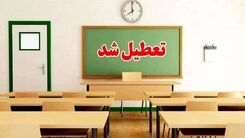 فوری؛ مدارس تعطیل شد | اطلاعیه تعطیلی مدارس چهارشنبه ۴ اردیبهشت