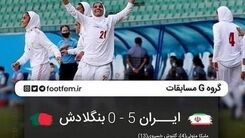 ذوق زدگی گلنوش خانم فوتبالیست در پی برد آسون +عکس