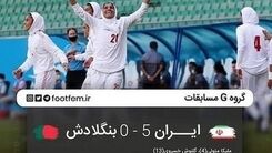 ذوق زدگی گلنوش خانم فوتبالیست در پی برد آسون +عکس