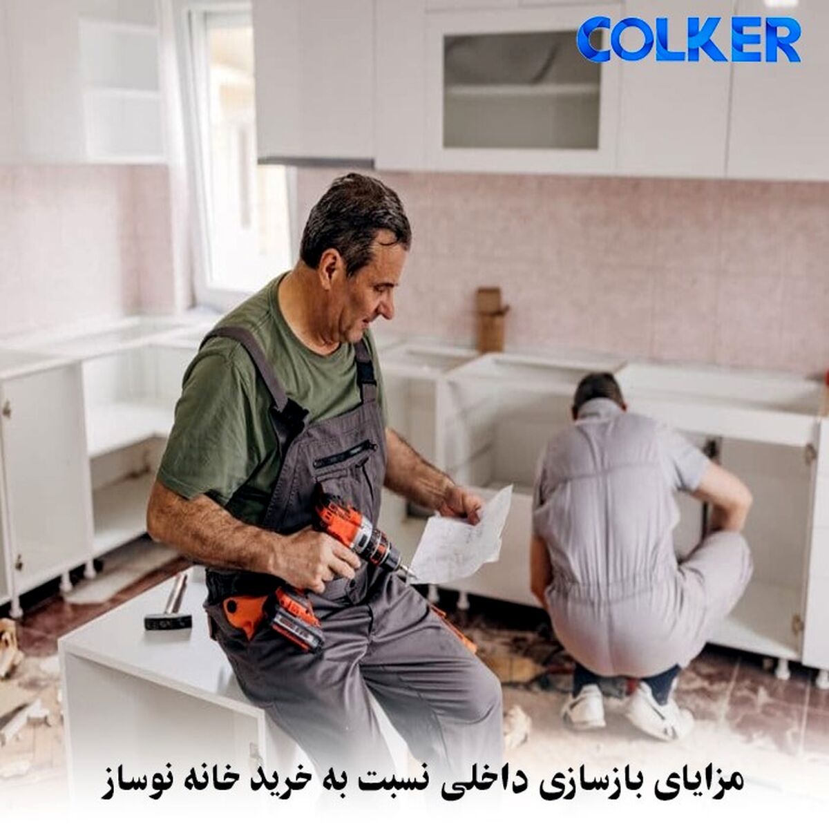 مزایای بازسازی داخلی نسبت به خرید خانه نوساز