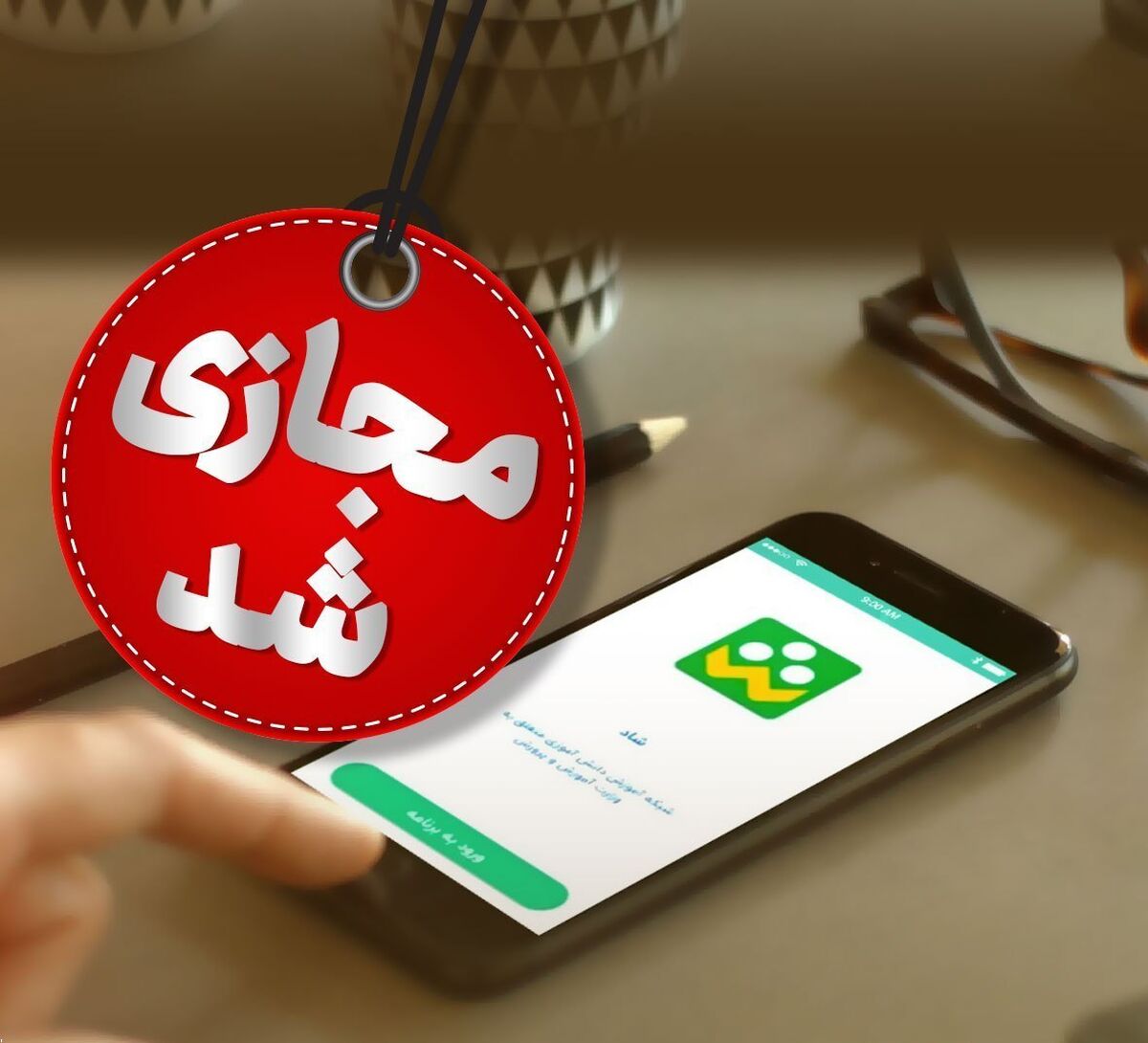 فوری | مدارس تهران فردا غیرحضوری شد | کدام مقاطع تعطیل شدند ؟