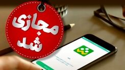 خبر فوری از تعطیلی مدارس فردا ۱۲ دی | مدارس کدام شهر ها غیرحضوری شد؟