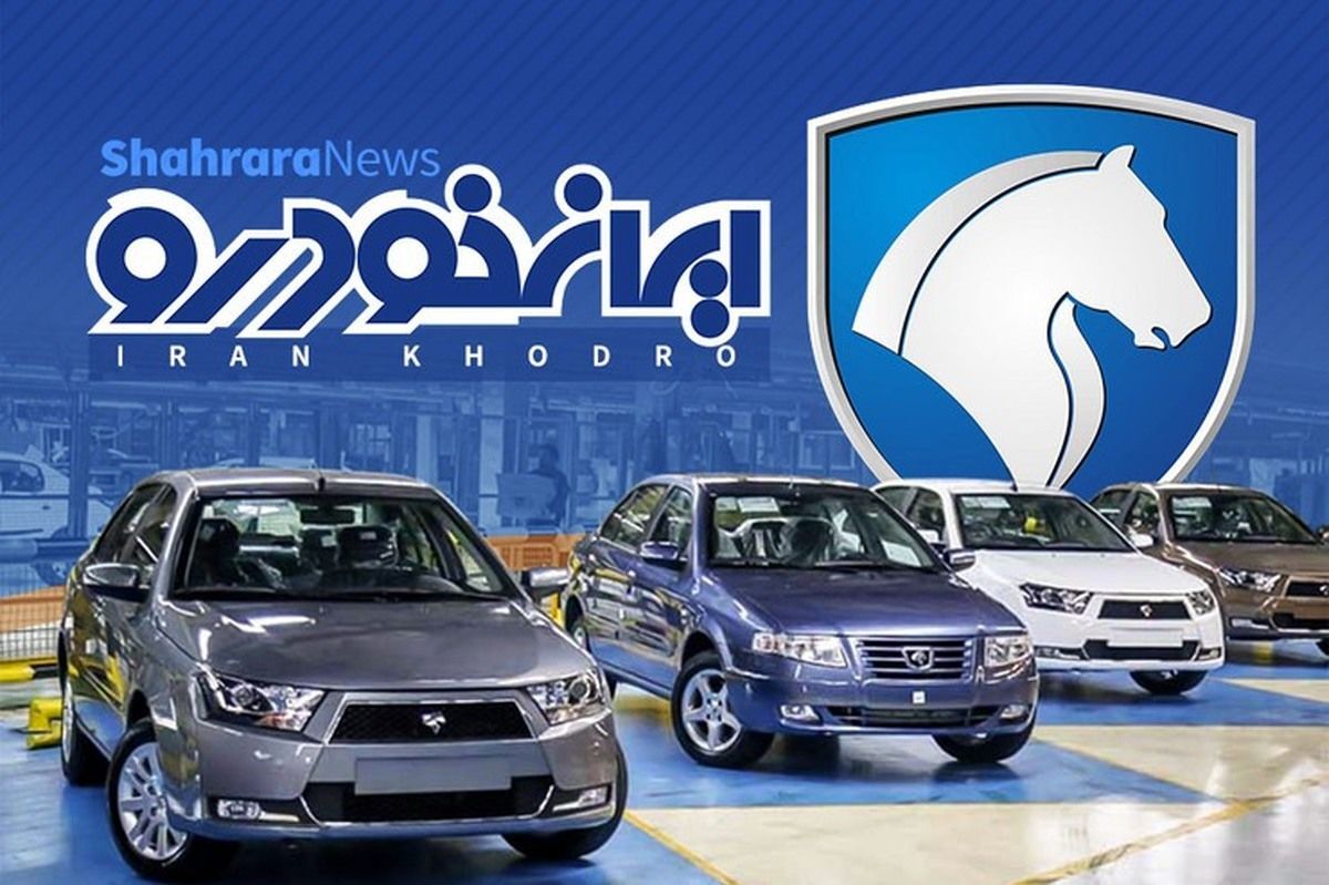غافلگیری هفته آینده ایران خودرو برای مردم | خرید 2 خودرو پرطرفدار ایران خودرو بدون قرعه کشی زیر قیمت بازار