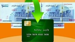 واریز یارانه نقدی جدید 600 هزار تومانی از این ماه |  یارانه نقدی برای 3 دهک 