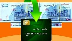 فوری؛ خبر داغ یارانه ای امروز | تغییرات مهم یارانه نقدی در اردیبهشت | واریز یارانه نقدی 1403 با شرایط ویژه