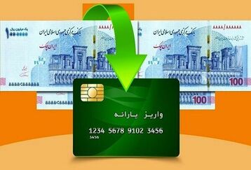 واریز 3 یارانه نقدی در اردبیهشت | واریز یارانه نقدی اردیبهشت ماه با فرمول جدید | یارانه نقدی این افراد در سال ۱۴۰۳ حذف می‌شود؟