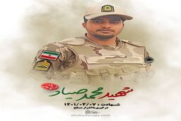 شهادت یک نیروی مرزبانی در شرق کشور+عکس