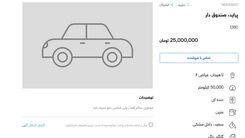 با ۲۵ میلیون تومان می شود خودرو خرید؟