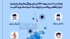 این افراد نباید واکسن کرونا بزنند!