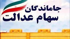سورپرایزشوکه کننده دولت برای سهام عدالتی ها در آخر هفته | جیب صاحبان سهام عدالت پرپول شد | سهام عدالت  و سود سهام عدالت متوفیان هم تعیین تکلیف شد