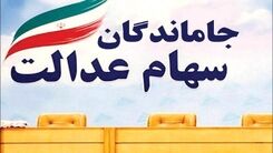 سهام عدالت 10 میلیونی در انتظار 4 میلییون صاحب سهام عدالت | جاماندگان سهام عدالت کلیک کنند | آخرین ارزش سهام عدالت اعلام شد