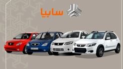 ثبت نام فروش فوق العاده محصولات سایپا آغاز شد + شرایط