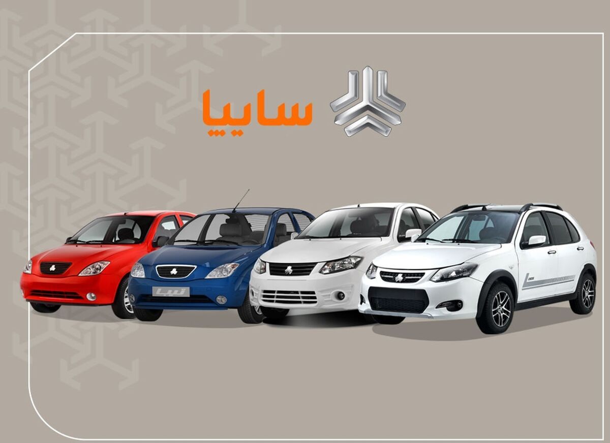 جدیدترین قیمت محصولات سایپا امروز اعلام شد/ متقاضیان بخوانند