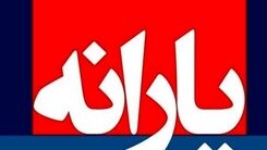 عیدی یارانه ای ۲۲ بهمن دولت برای هفت دهک در آمدی واریز شد | افزایش ۱۰۰ هزارتومانی طرح فجرانه | واریز یارانه نقدی قدیم با یارانه  ۲۲۰ هزار تومانی از ۲۵بهمن