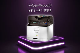 تعمیرات پرینتر در تهران