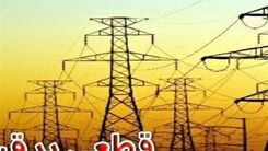 زمستان امسال خاموشی ها بر می گردند؟