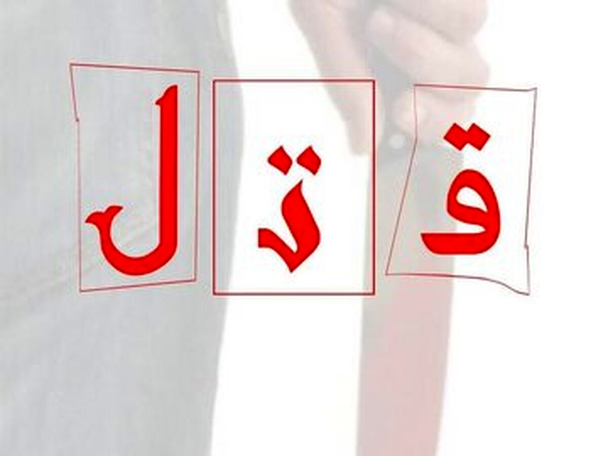 کشف جنازه مرد 50 ساله در منزلش | قاتل فراری در بوشهر دستگیر شد