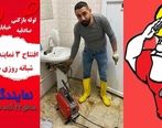 لوله بازکنی درستکار: افتتاح 3 نمایندگی لوله بازکنی خیابان ولیعصر هنگام صادقیه