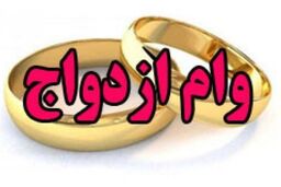 از صفر تا صد دریافت وام ازدواج 1402 | کدام بانک ها وام ازدواج ارائه می‌دهند؟