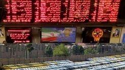 نماد ایران‌خودرو در بورس تعلیق شد