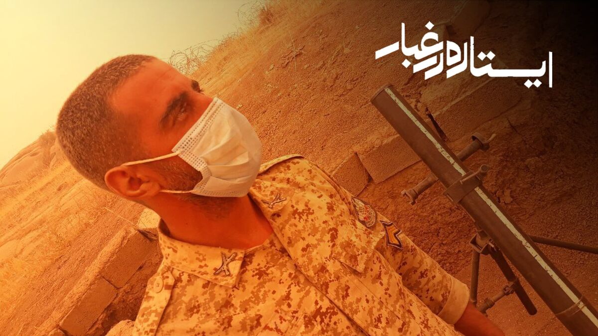عکس: ایستاده در غبار، وضعیت سرباز مرزبان در نقطه صفر مرزی 