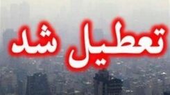 کدام اداره های تهران تا شب یلدا تعطیل شد؟ | آخرین وضعیت تعطیلی تهران