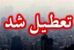 کدام اداره های تهران تا شب یلدا تعطیل شد؟ | آخرین وضعیت تعطیلی تهران